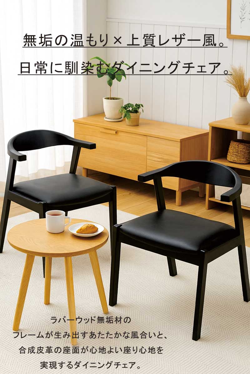 25日P9%〜 ダイニングチェア 肘付き 2脚セット 木製 ルンバ対応 掛け