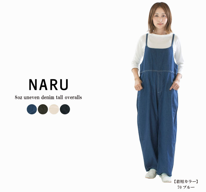 NARU ナル 8ozムラデニムノッポサロペット 661800【2025秋冬】 : varzy