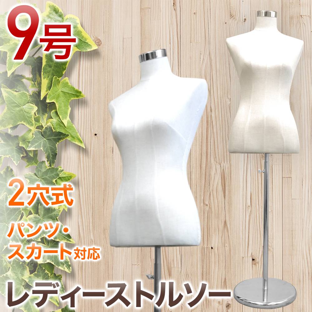 トルソー レディース 洋裁用 おしゃれ 洋裁用ボディ 腕無し マネキン 9