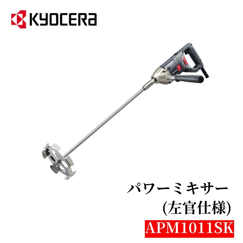 京セラドキュメントソリューションズ パワーミキサー 撹拌機 ミキサー