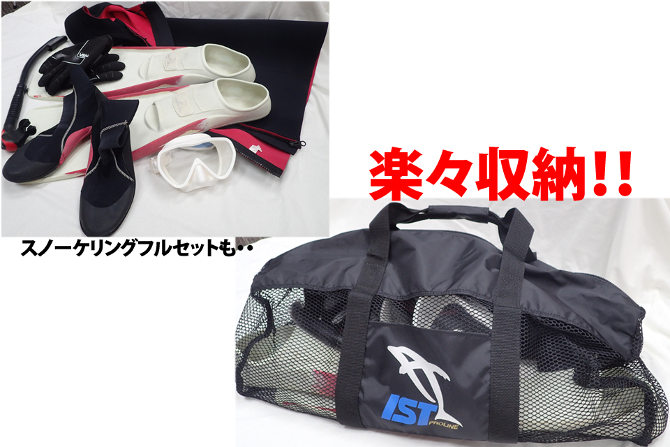 IST Sports メッシュバッグ ダイビング Mサイズ 32×68 シューノー