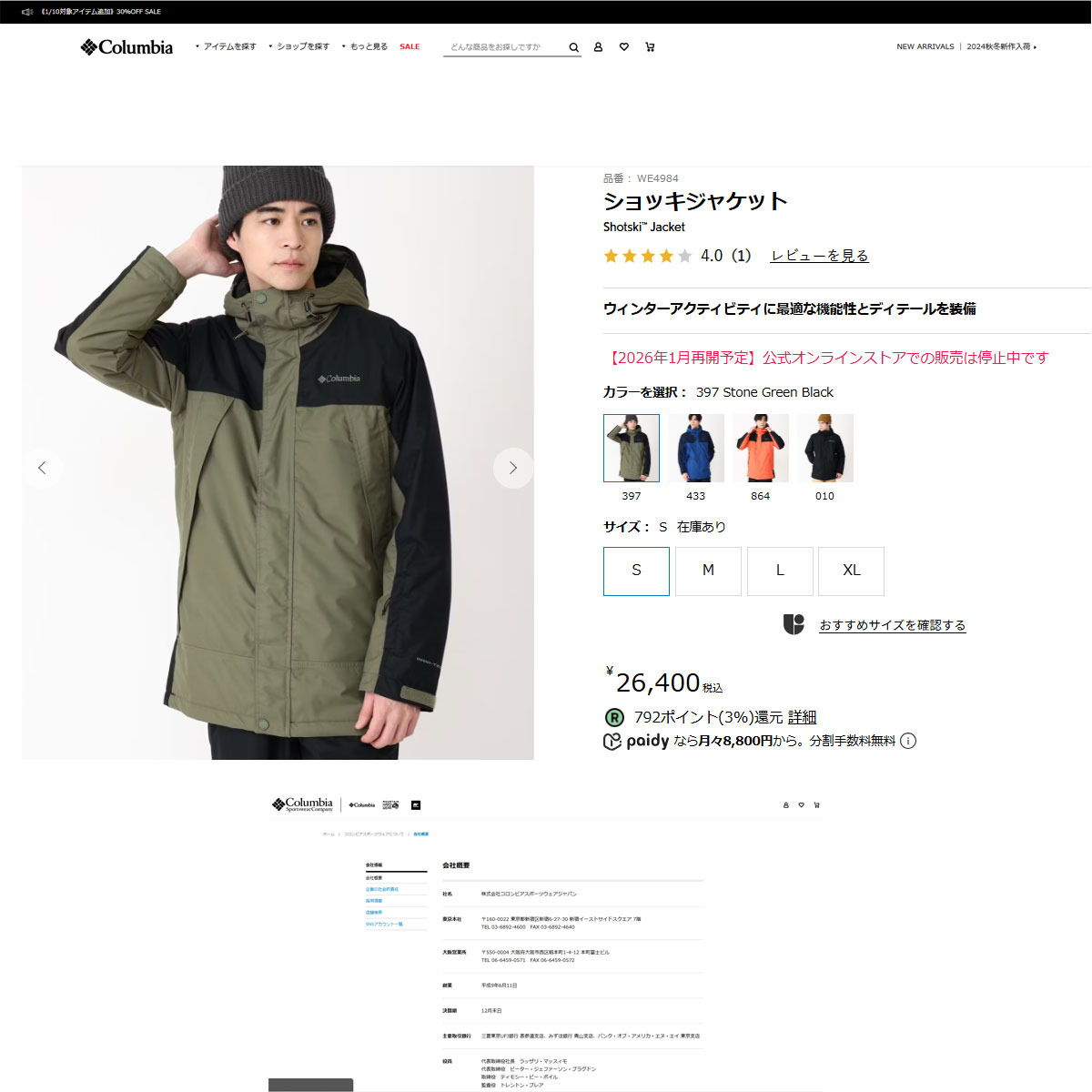 Columbia（コロンビア） （メンズ）スキー スノーボード ジャケット