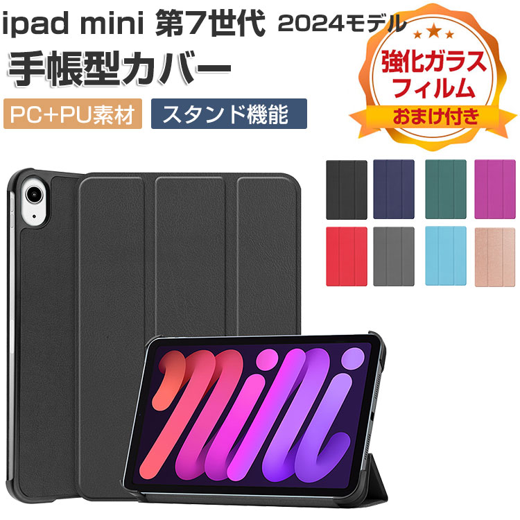 iPad Apple mini 7 2024モデル ケース 手帳型 カバー PC+PUレザー製