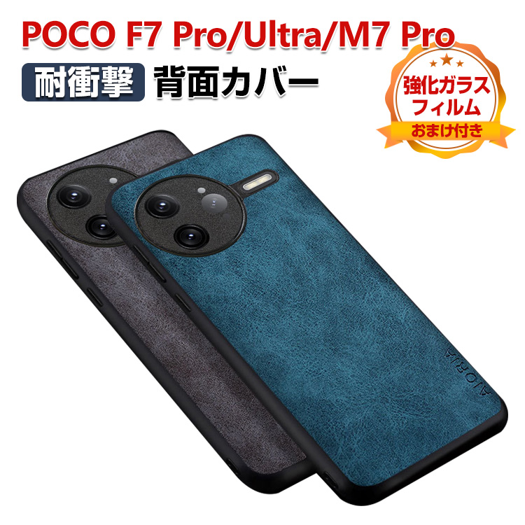 Xiaomi（シャオミ） Xiaomi POCO F7 Pro POCO F7 Ultra / M7 Pro