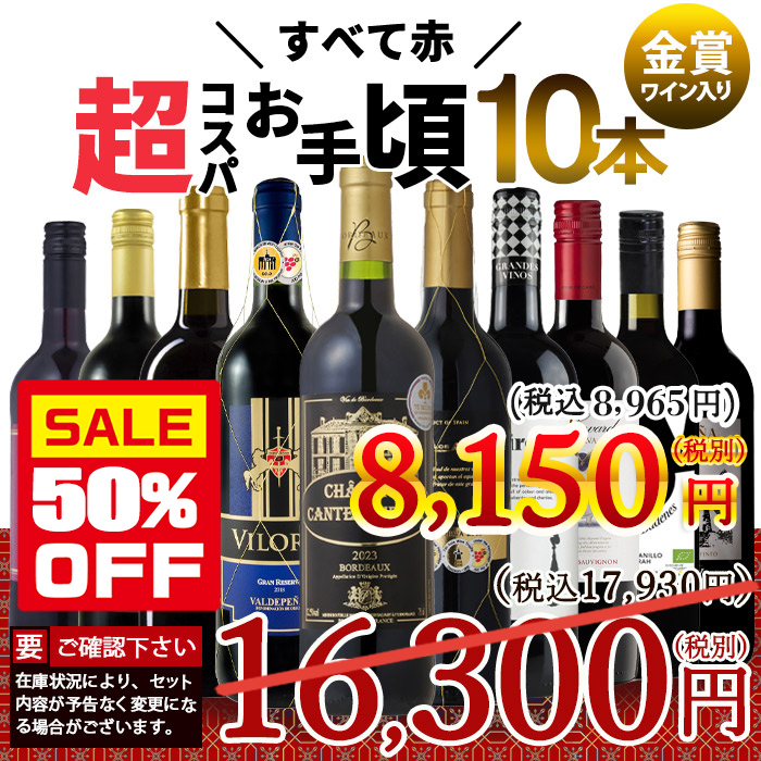 超PayPay祭 今だけ1本おまけ ワイン ワインセット 超コスパ 厳選