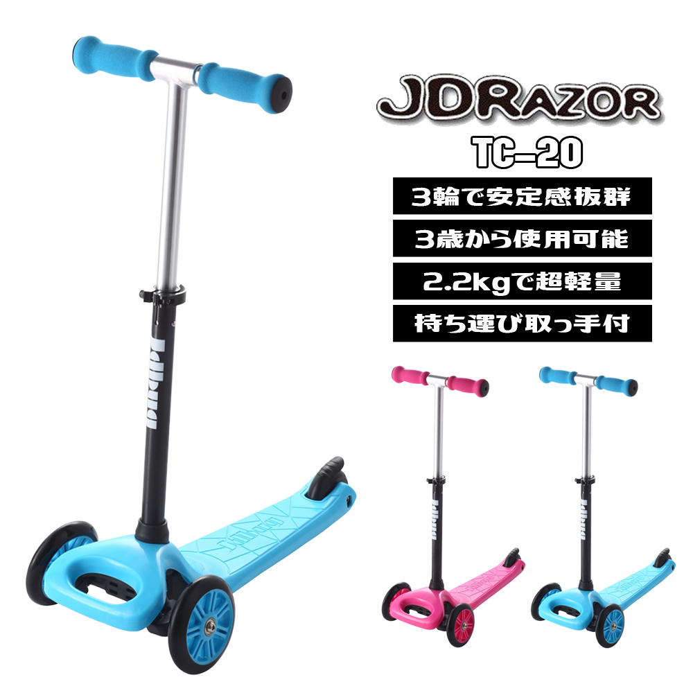 JD RAZOR キックボード 子供 大人用 子供用 3輪 キックスケーター