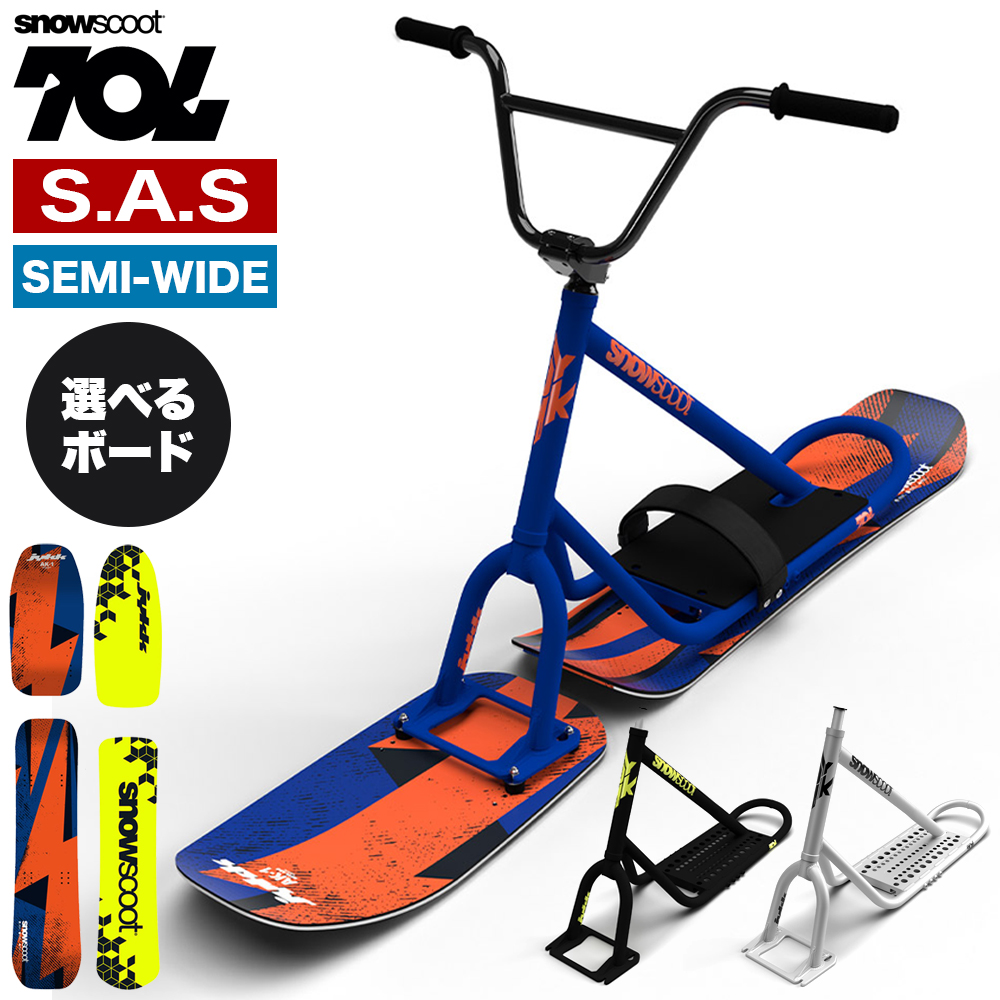 スノースクート SNOWSCOOT 選べるボード 70L ナナマルエル スノー