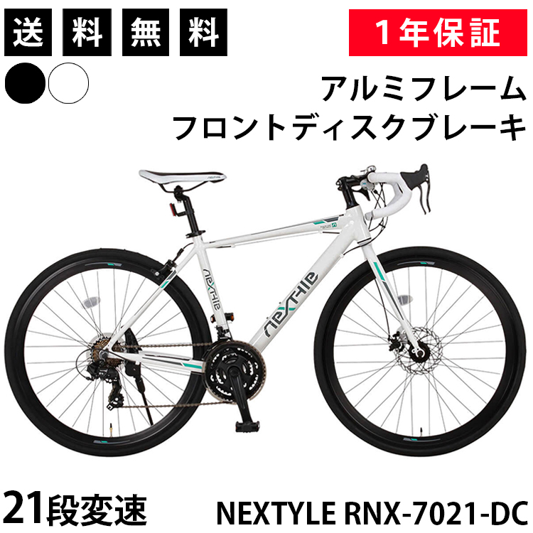NEXTYLE ロードバイク 自転車 700×28C 700C シマノ21段変速 軽量