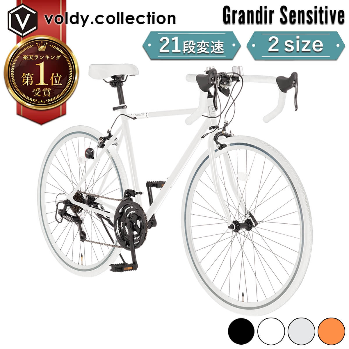 自転車通販 voldy.collection - Grandir（グランディール）｜Yahoo