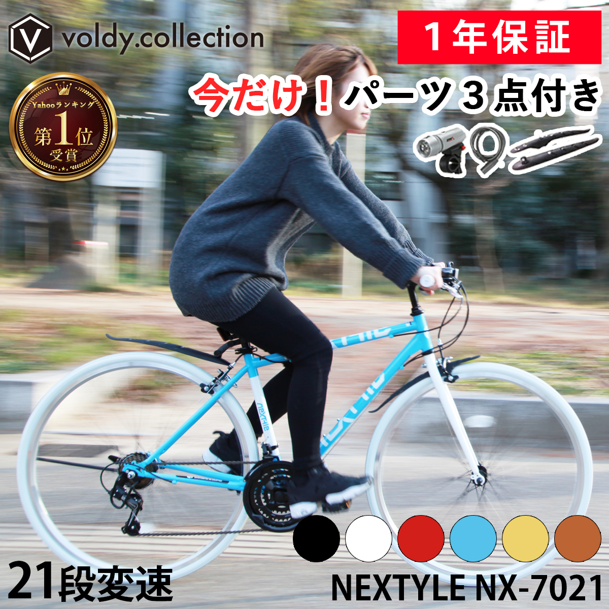 NEXTYLE 自転車 クロスバイク 700C 泥除け LEDライト カギ 700×28C 27