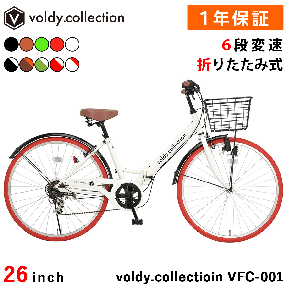 Voldy 折りたたみ自転車 26インチ シティサイクル 6段変速 極厚