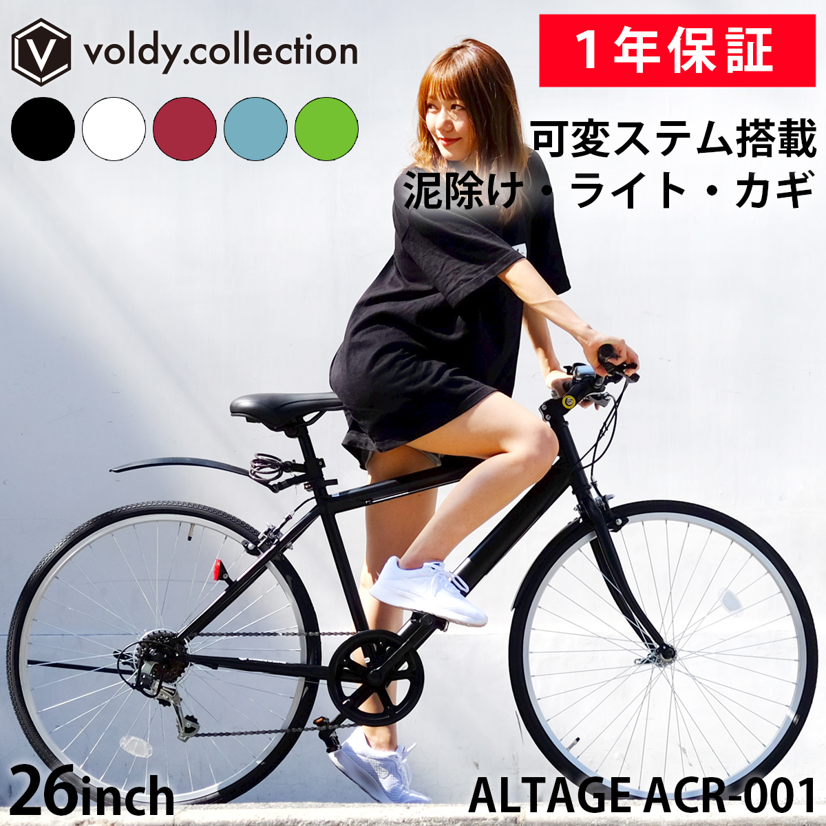オオトモ クロスバイク 自転車 26インチ 泥除け LEDライト カギ 可変