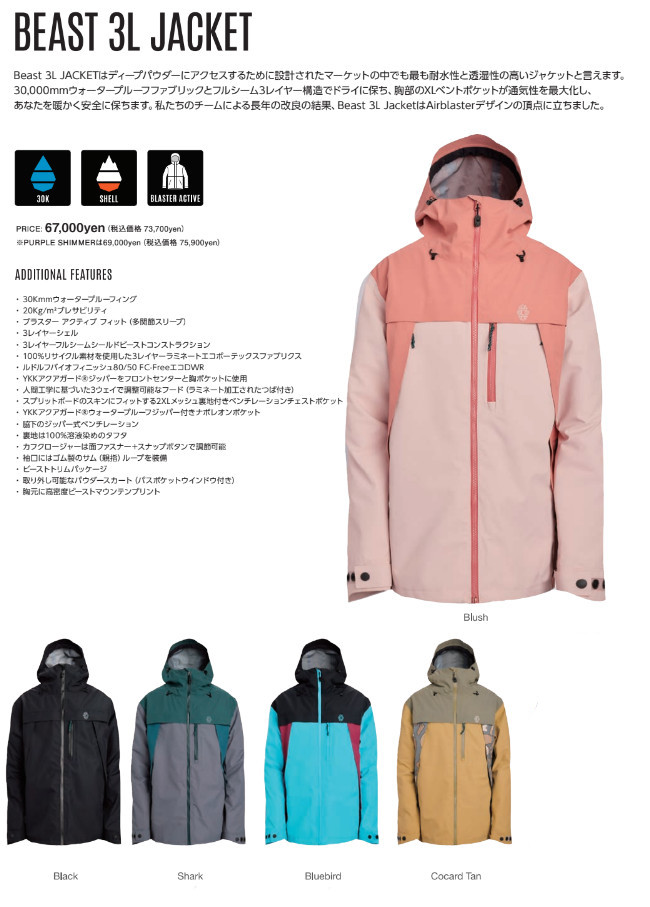 23-24 AIRBLASTER エアブラスター BEAST 3L JACKET ビースト