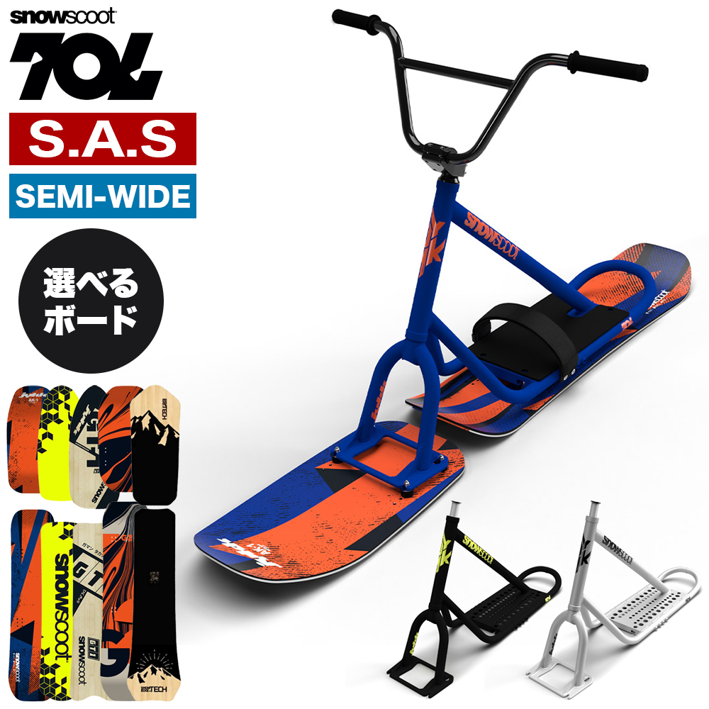 スノースクート SNOWSCOOT 選べるボード 70L ナナマルエル スノー