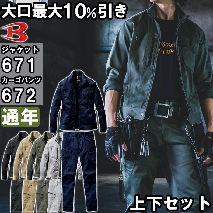 BURTLE（バートル） 作業服 上下セット ジャケット 671 5L ＆ カーゴ