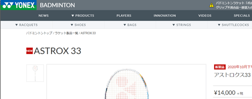 YONEX（ヨネックス） バドミントンラケット アストロクス33/ガット＋