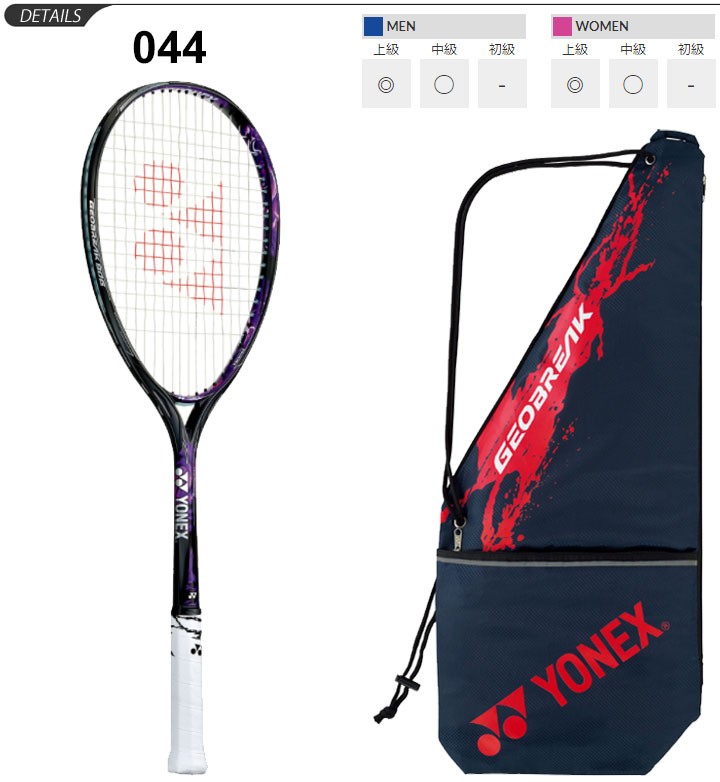 YONEX（ヨネックス） ソフトテニスラケット GEOBREAK 80G ガット加工費