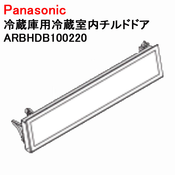パナソニック 冷蔵庫用冷蔵室内 チルドドア ARBHDB100220 部品 : Web