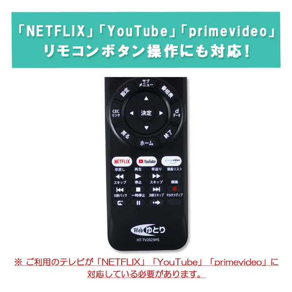 テレビリモコン TV ハイセンス用 Hisense 設定不要 汎用 NETFLIX