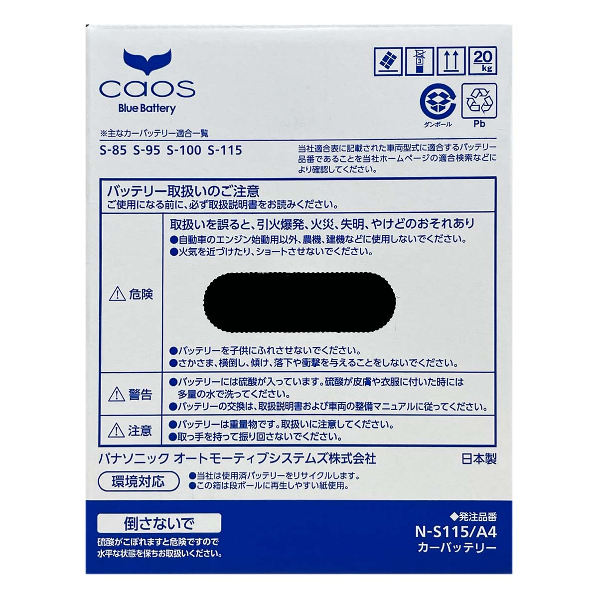 Panasonic（パナソニック） バッテリー N-S115/A4 トヨタ ノア 3BA