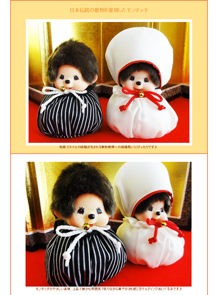 モンチッチ（和装）のバルーン電報「ウェディングお手玉モンチッチ和装