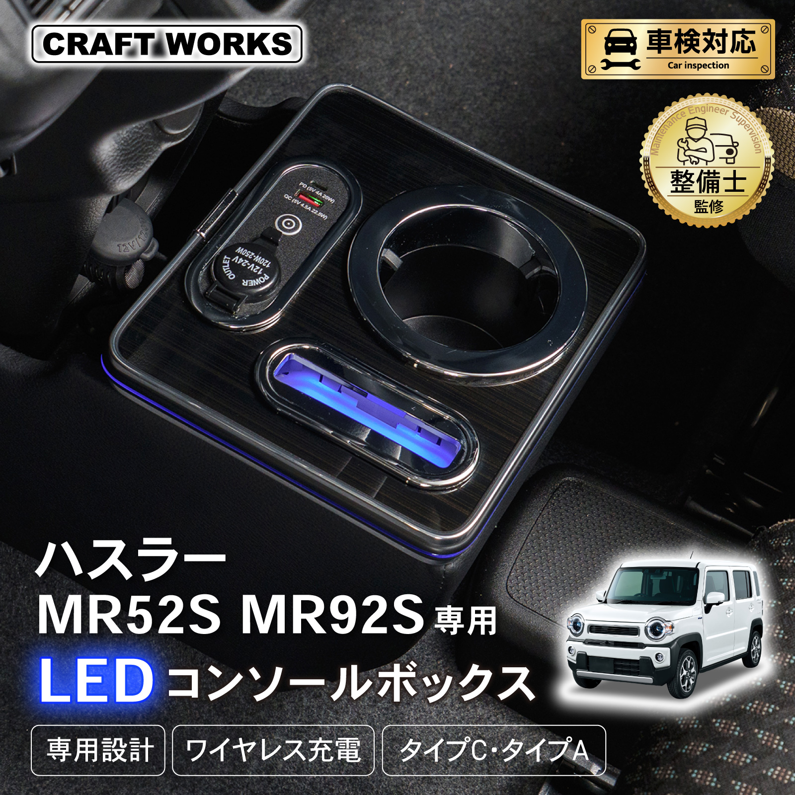 ハスラー MS52S MS92S 専用 コンソールボックス ワイヤレス 充電