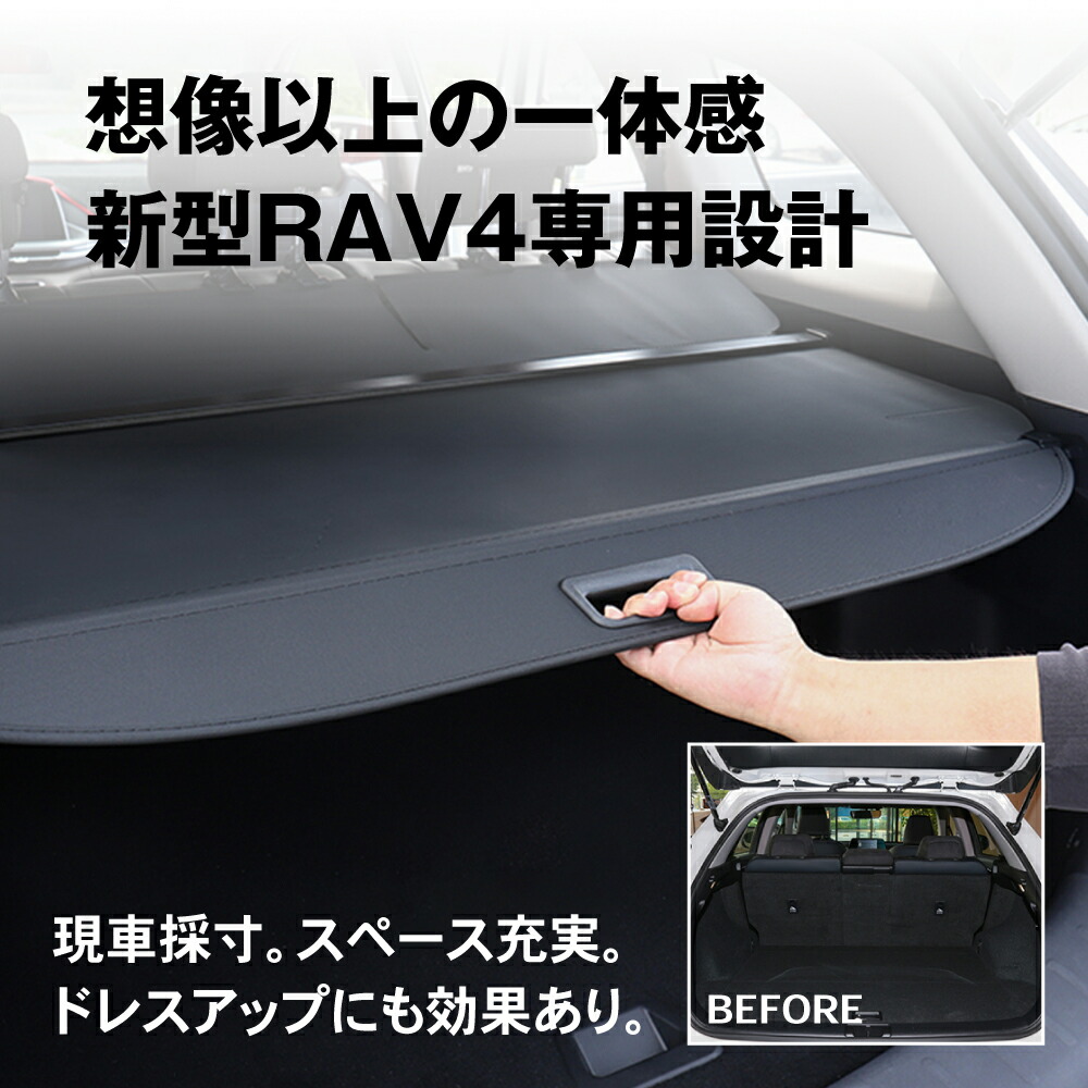RAV4 新型 50系 トノカバー ロールシェード ラゲッジ収納 ラゲッジ