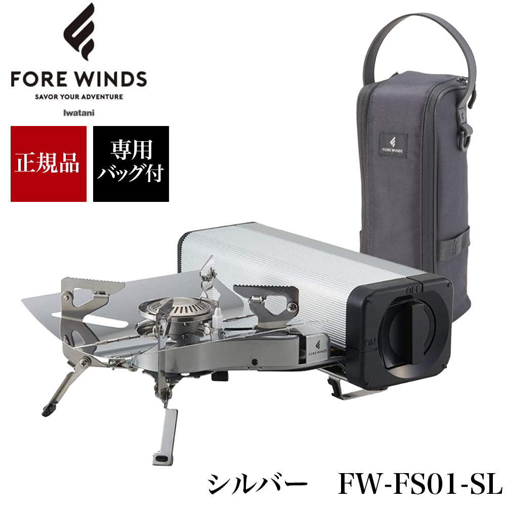 イワタニ iwatani FORE WINDS フォールディング・キャンプ・ストーブ