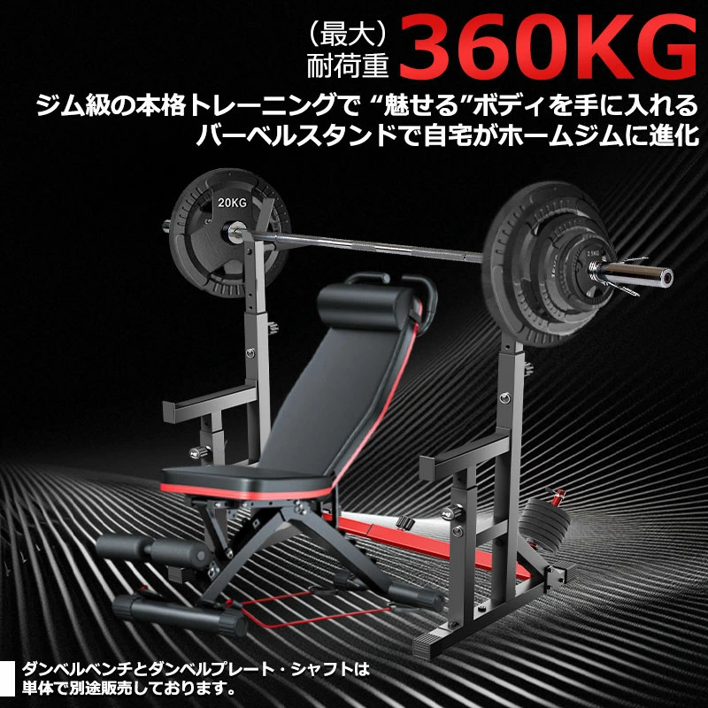 予約 バーベルスタンド ベンチプレスラック スクワット 段階調整 耐