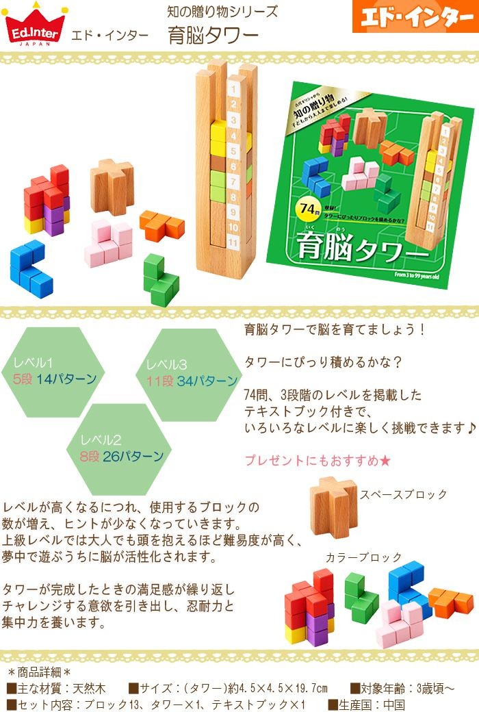 エド・インター（Ed・Inter） 育脳タワー 知育玩具 木のおもちゃ