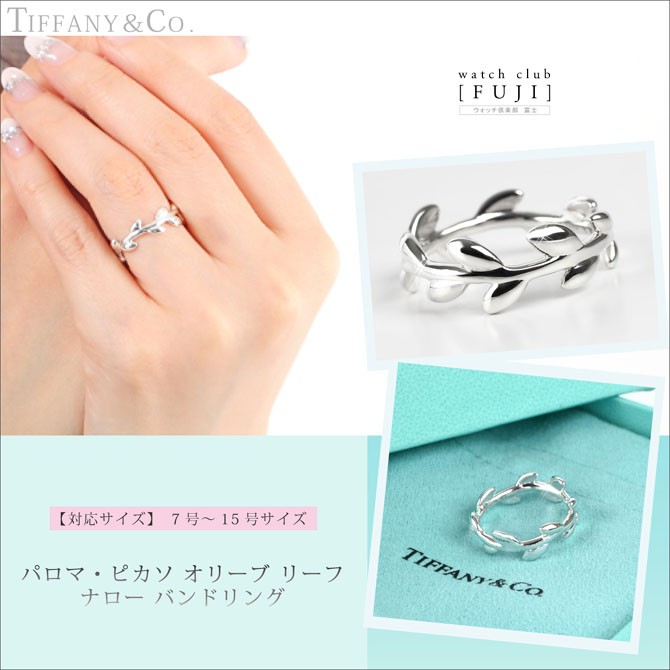 TIFFANY&Co.（ティファニー） ホワイトデー リング 贈り物 バースデー