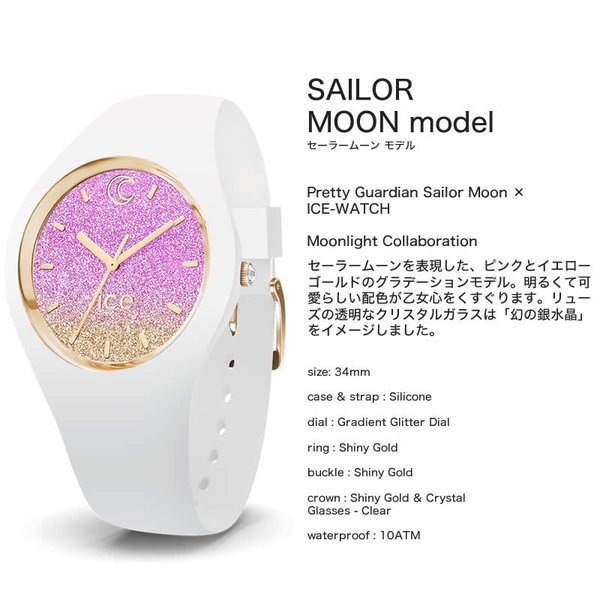 ICE WATCH（アイスウォッチ） [選べる6カラー]美少女戦士