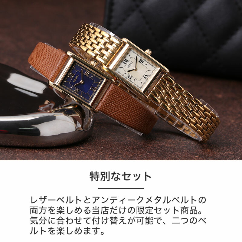 二種のベルトが楽しめる セイコー ソーラー 腕時計 レディース