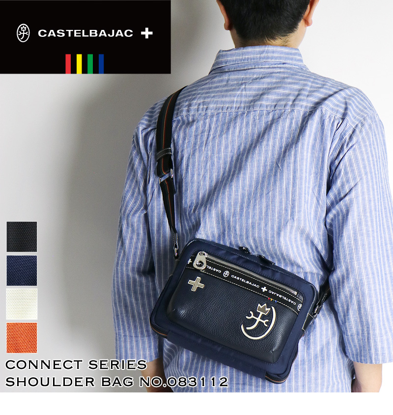 CASTELBAJAC（カステルバジャック） コネクト ショルダーバッグ 斜め