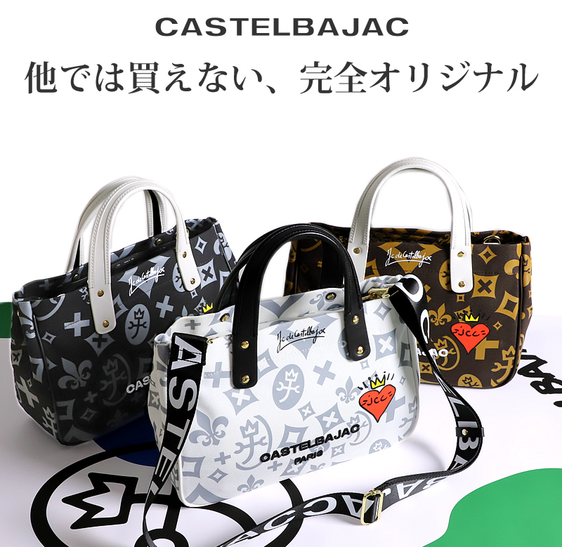 CASTELBAJAC（カステルバジャック） 当店オリジナルモデルドライビング