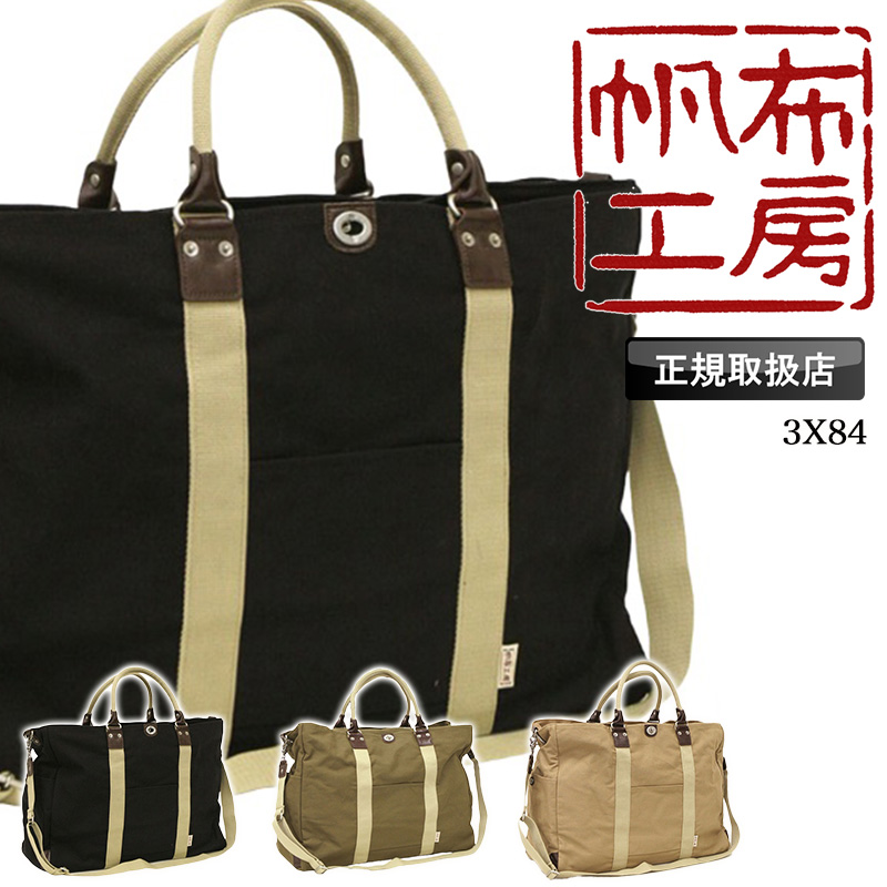 帆布工房 はんぷこうぼう TRIPLINE ボストンバッグ ショルダーバッグ