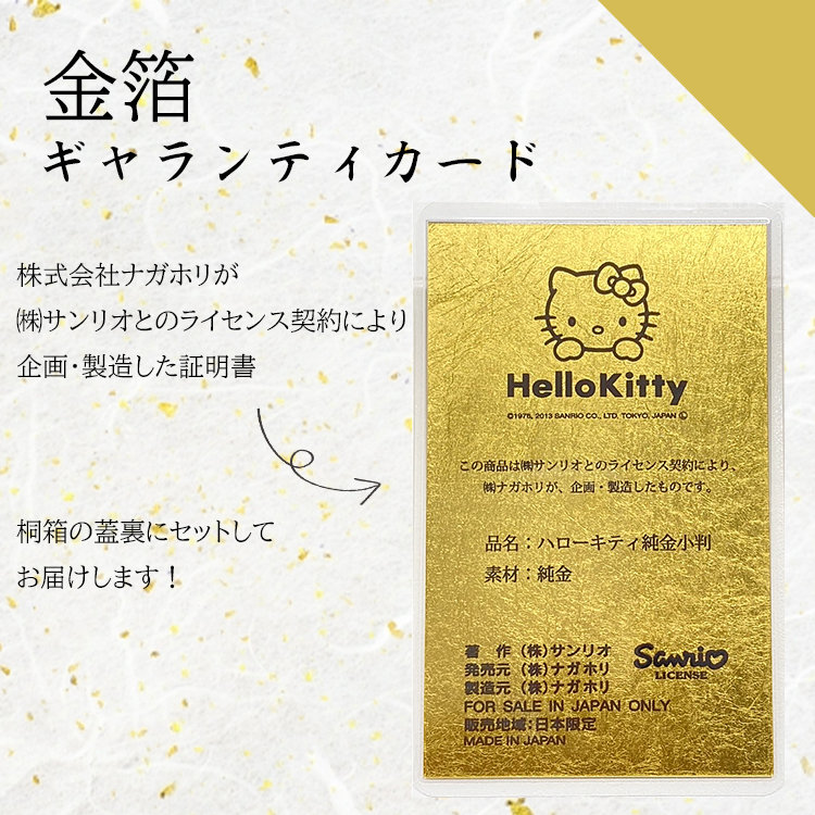 予約受付中(納期1ヶ月半)[ハローキティ] Hello Kitty 純金小判 24金 5g