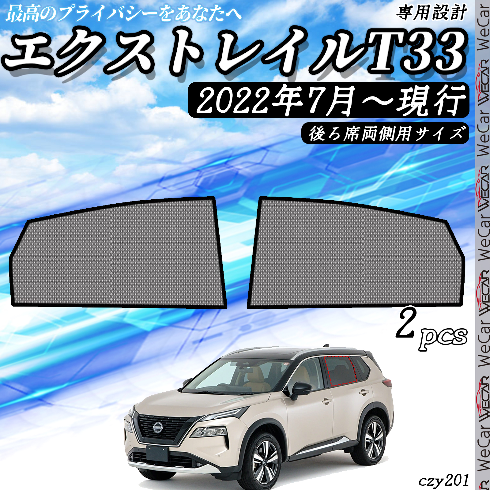 サンシェード 車 エクストレイルT33 現行 メッシュサンシェード