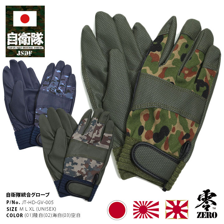 手袋 自衛隊」の人気商品一覧 | 安い商品を通販サイトから探す - 価格.com