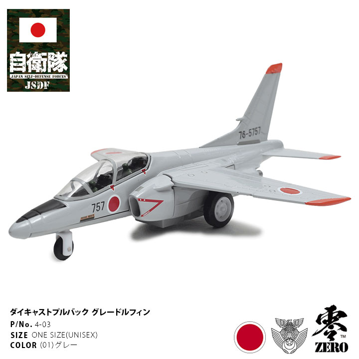 自衛隊 グッズ T-4 グレードルフィン 中等練習機 プラモデル TOY