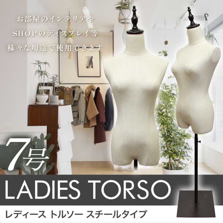 WEIMALL（ウェイモール） トルソー レディース 7号 幅37cm 高さ140