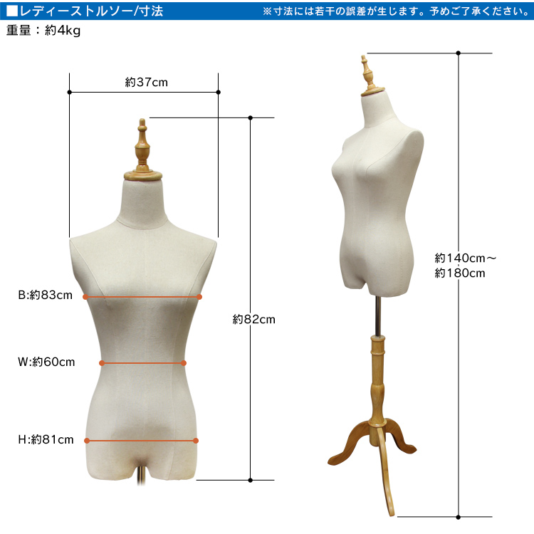 WEIMALL（ウェイモール） トルソー レディース 7号 幅37cm 高さ140
