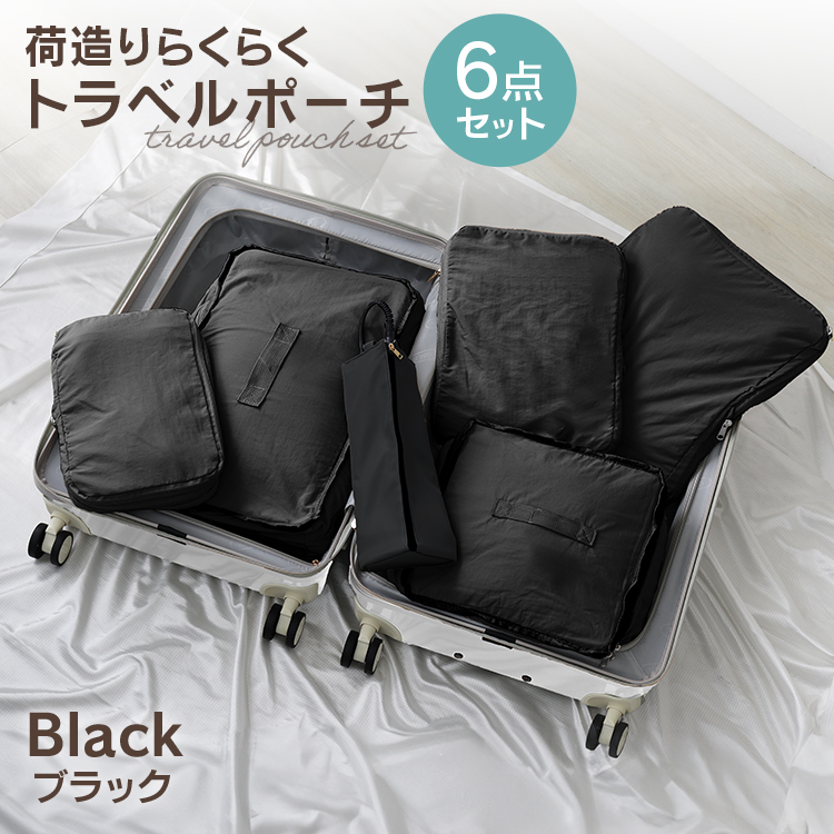 WEIMALL（ウェイモール） トラベルポーチ 吊り下げ 圧縮ポーチ 6点