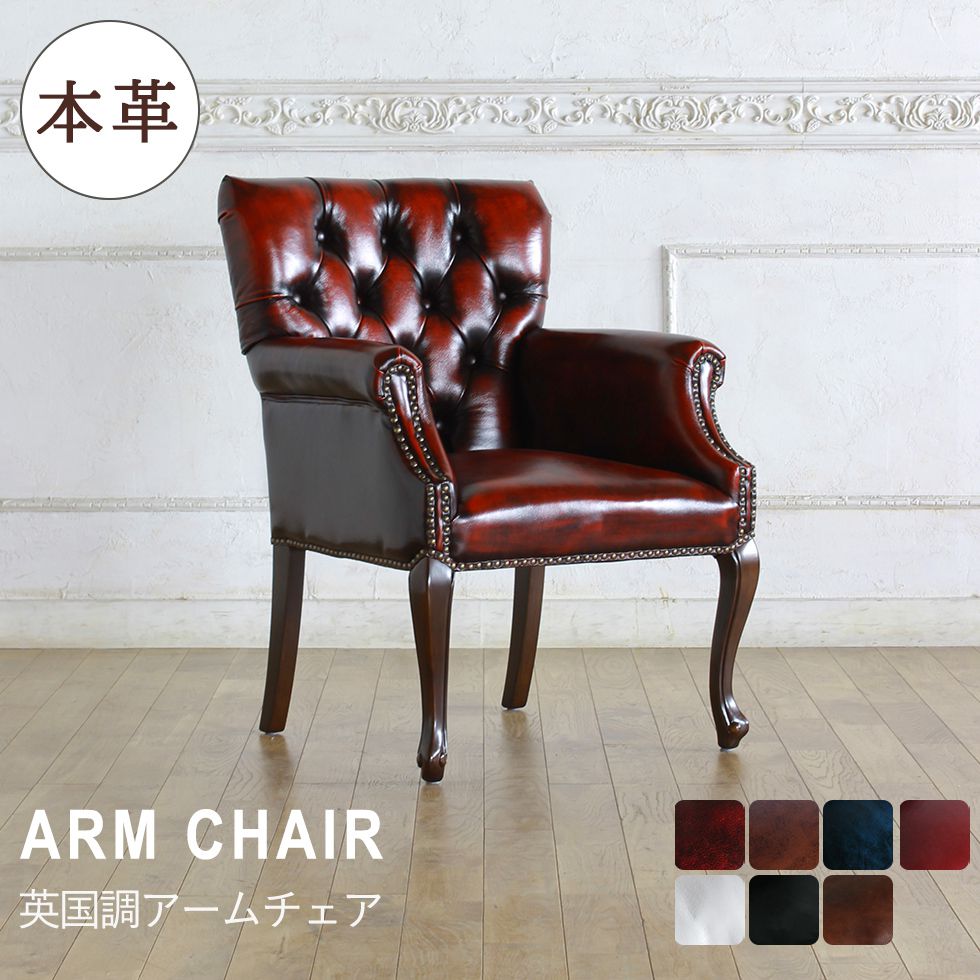 本革 ヴィンセント アームチェア アンティーク ダイニング レトロ 姫系