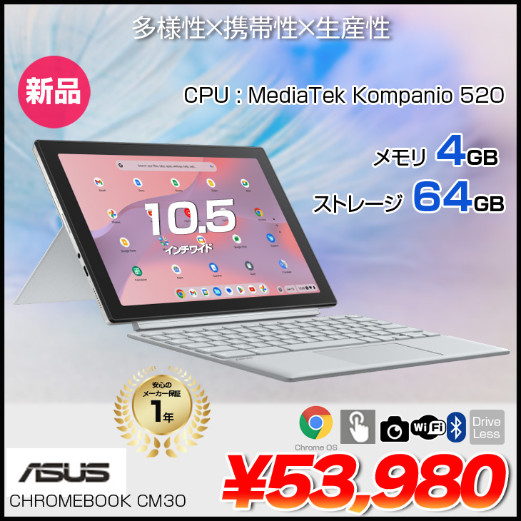 Chromebook 【新品】ASUS CM3001DM2A-R70301 タブレット ChromeOS