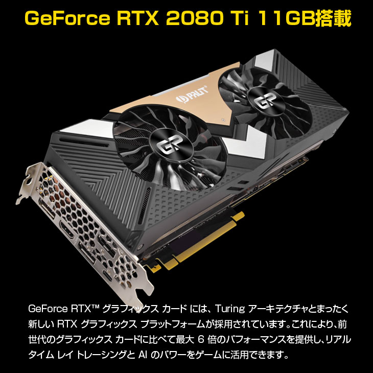 ドスパラ（dospara） GALLERIA eスポーツ 最強ゲーミング RTX2080Ti