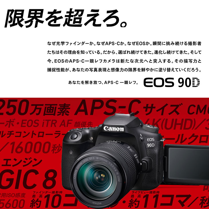EOS Canon デジタル一眼レフカメラ 90D EF-S 18-135 IS USM レンズ