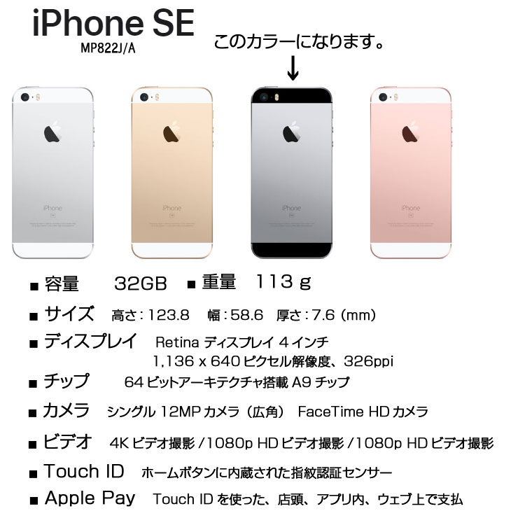 iPhone 8 【SIMロック解除済】Apple SE（第1世代）MP822J/A A1723