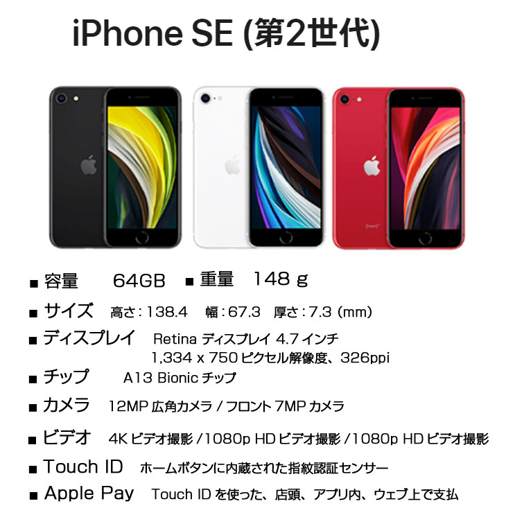 iPhone 8 【中古パソコン SIMロック解除済】Apple SE(第2世代) MX9R2J