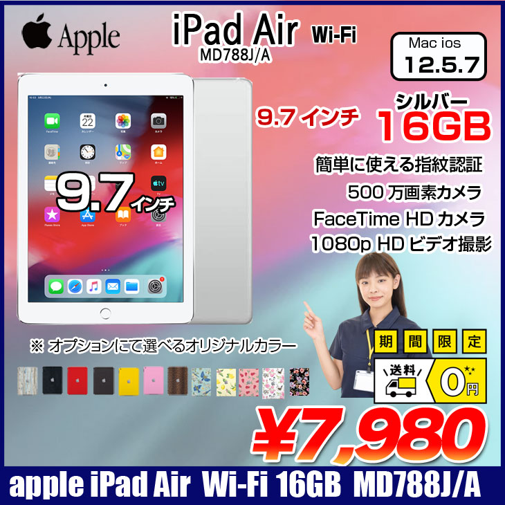 iPad Apple Air Retina Wi-Fiモデル 16GB MD788J/A 選べるカラー